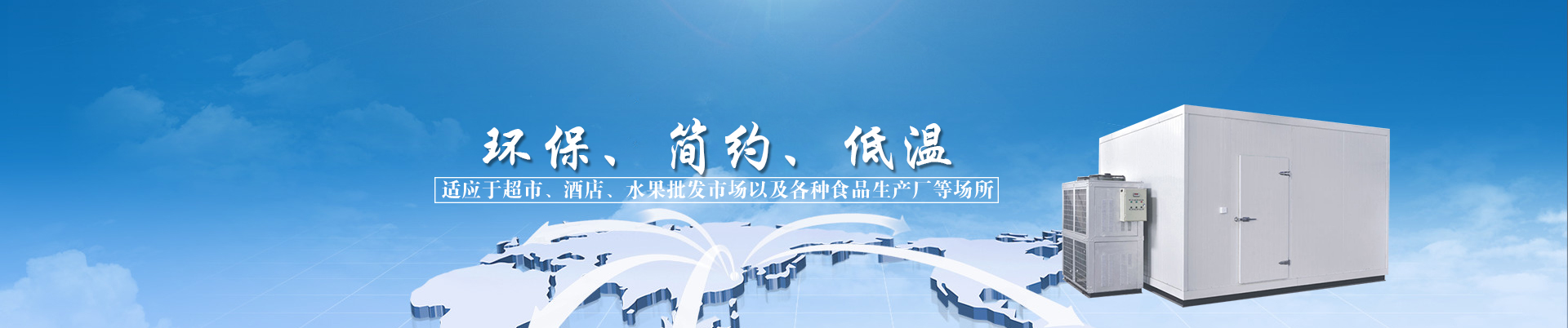 冷藏組合冷庫(kù)