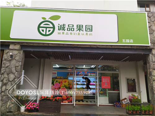 深圳龍崗萬科誠品果園水果店冷藏柜-直角風(fēng)幕柜案例,冰柜,超市冷柜,便利店冰柜,冰柜價(jià)格,冰柜報(bào)價(jià),冷凍柜,保鮮柜多少錢一臺(tái),小保鮮柜,保鮮柜圖片,二手保鮮柜,臺(tái)式保鮮柜,小型保鮮柜,食品保鮮柜,食品保鮮展示柜,水果保鮮柜有幾種,長沙水果保鮮柜,二手蔬菜保鮮柜,哪些水果需要放保鮮柜,水果保鮮柜價(jià)格及圖片,超市生鮮保鮮柜,食物保鮮柜,家用水果保鮮柜,蔬菜柜
